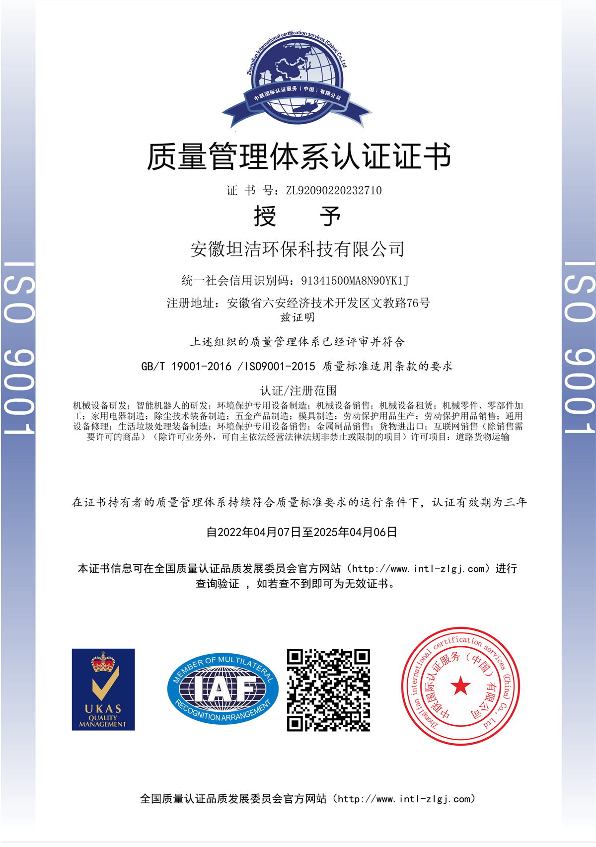 承德质量管理体系认证证书