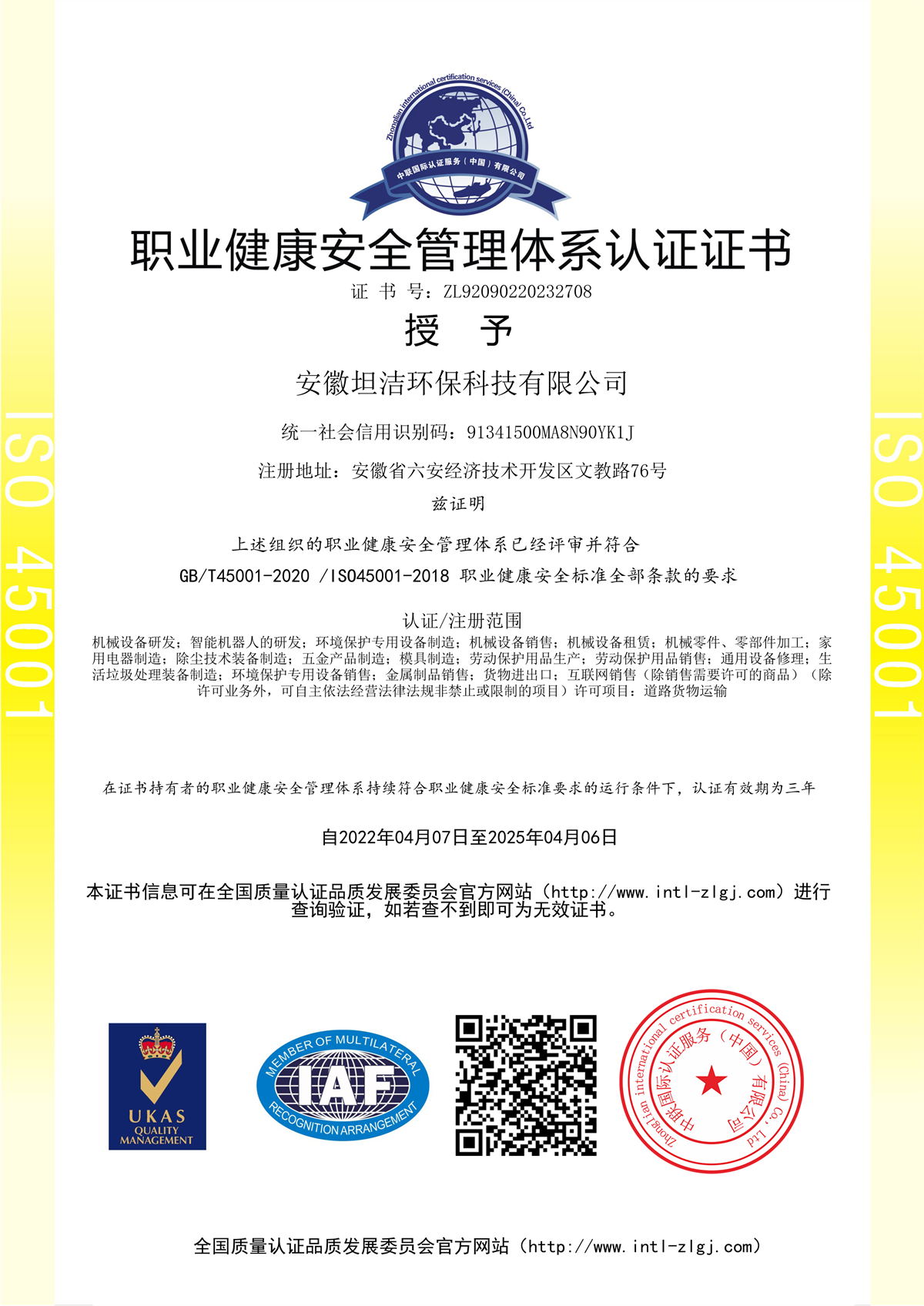 承德职业健康安全管理体系认证
