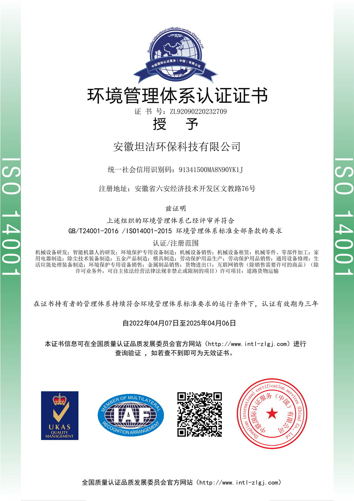 承德环境管理体系认证证书